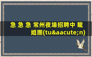 眉山夜場招聘